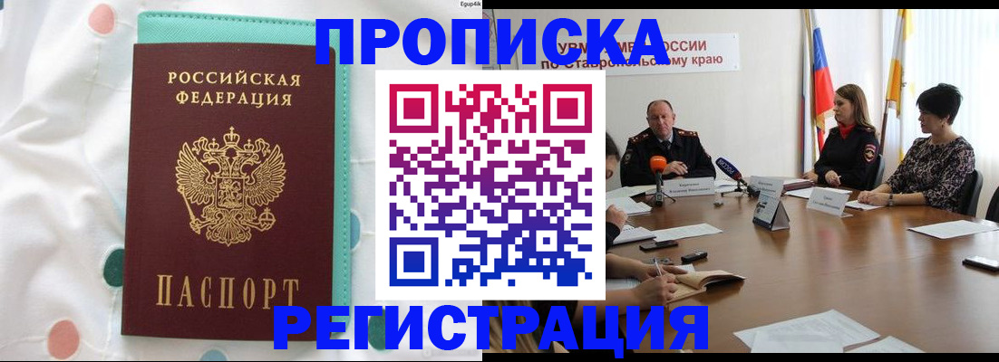 прописка в квартире в Камне-на-Оби