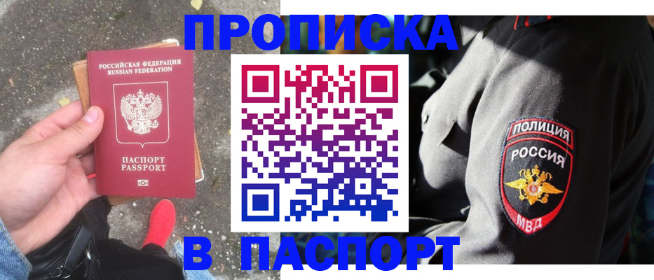 прописка для работы в Камне-на-Оби